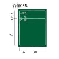 黒板 縦05型