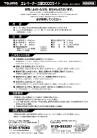 三脚部品 049520 ELVｰ300LT取扱説明書