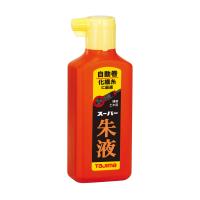 スーパー朱液 180ml