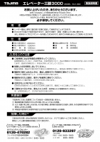 三脚部品 140067 ELV-300取扱説明書