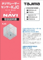 レーザー部品 140777 取扱説明書