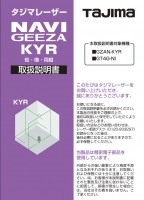 レーザー部品 140807 取扱説明書