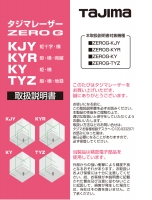 レーザー部品 141156 取扱説明書