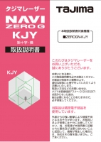 レーザー部品 141163 取扱説明書