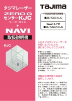 レーザー部品 141248 取扱説明書