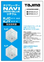 レーザー部品 141873 取扱説明書