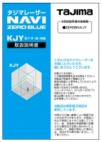 レーザー部品 141897 取扱説明書