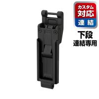 カスタムセフホルダー用下段セフホルダー 樹脂 スリム