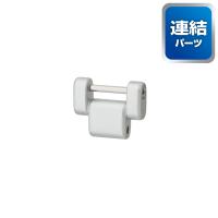カスタムセフホルダー用連結パーツ 金属 シルバー