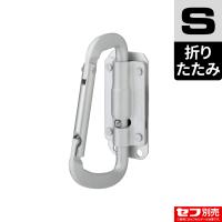 セフ工具ホルダーアルミ スリムカラビナ小 折りたたみ