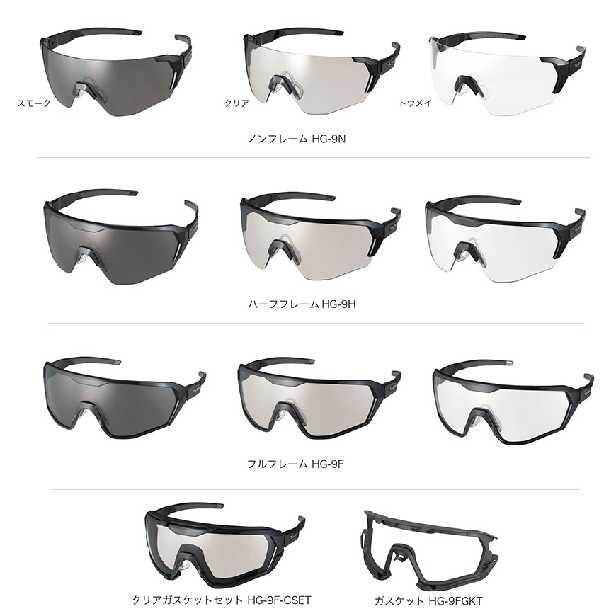 ハードグラス HG9 ラインナップ