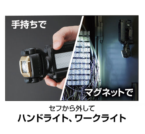 手持ちで/マグネットで