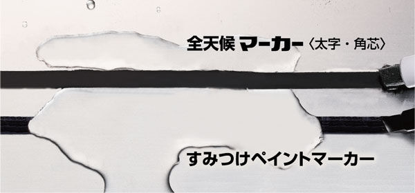 水が浮いた建材にもマーキングできる油性マーカー『全天候マーカー』