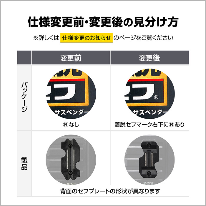 仕様変更前・変更後の見分け方