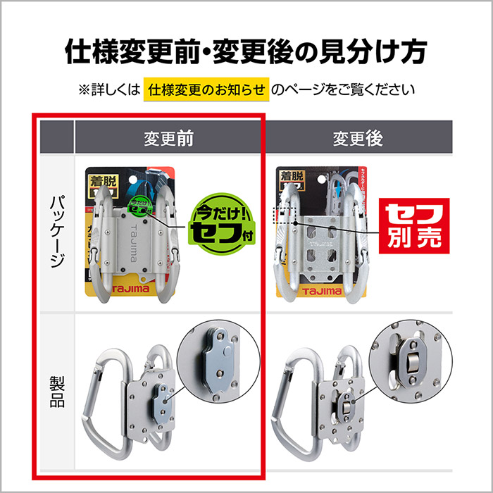 仕様変更前・変更後の見分け方