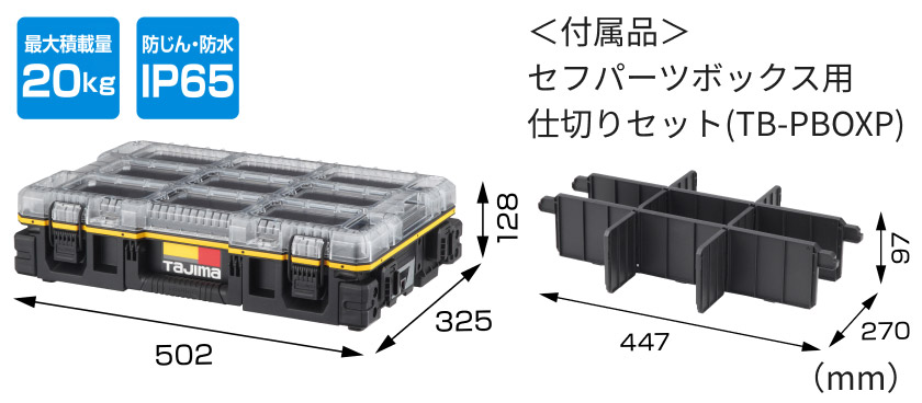 セフパーツボックス