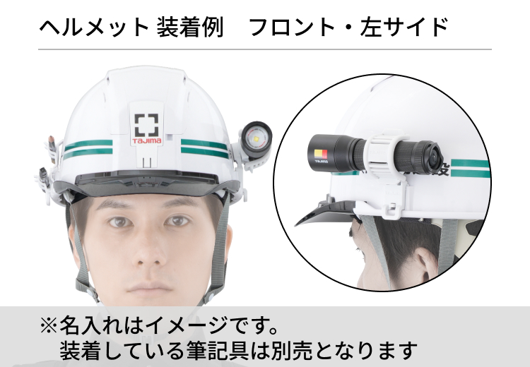 大工 ヘルメット装備 フロント・右サイドイメージ