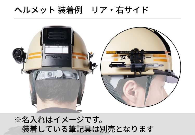 大工 ヘルメット装備 フロント・右サイドイメージ