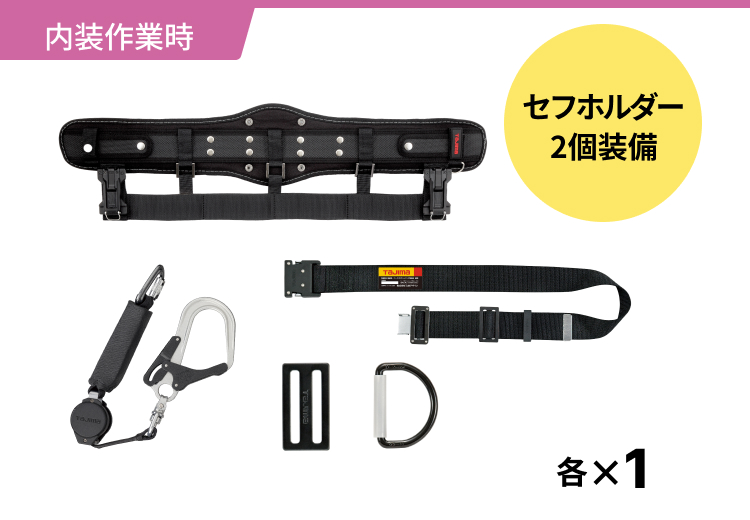 大工 内装 墜落制止用器具イメージ