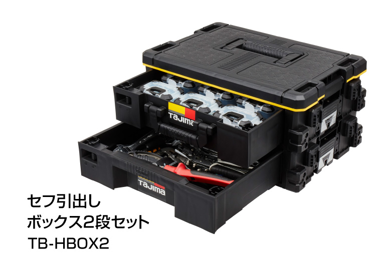 セフ引出しボックス2段セット使用イメージ