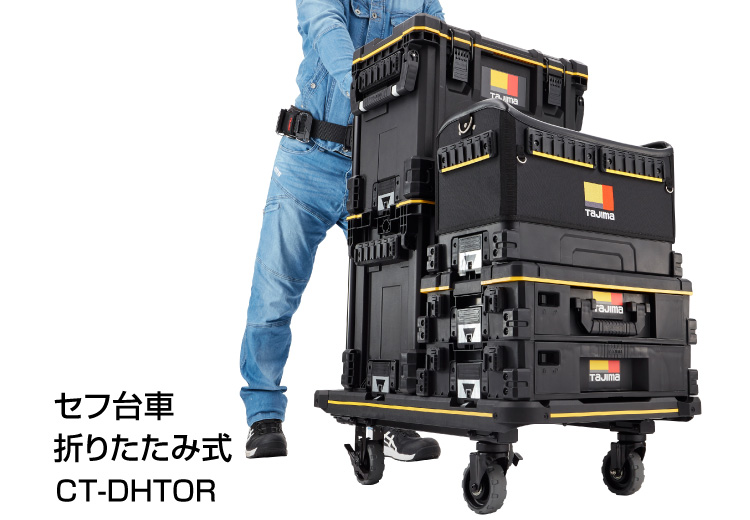 セフ台車折りたたみ式使用イメージ