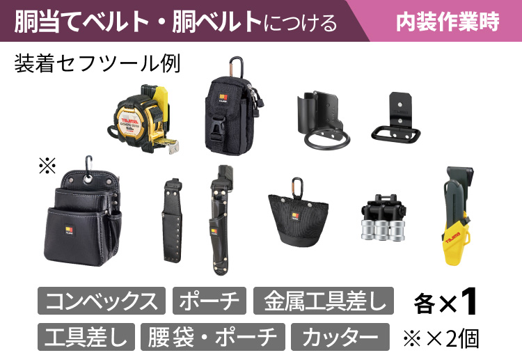 大工 内装 セフツール一覧