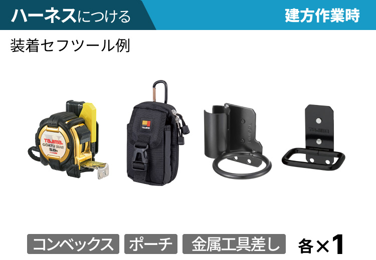 大工 建方 セフツール一覧