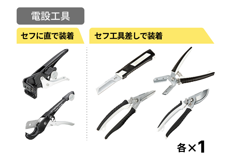 電気工セフツール 電設工具イメージ
