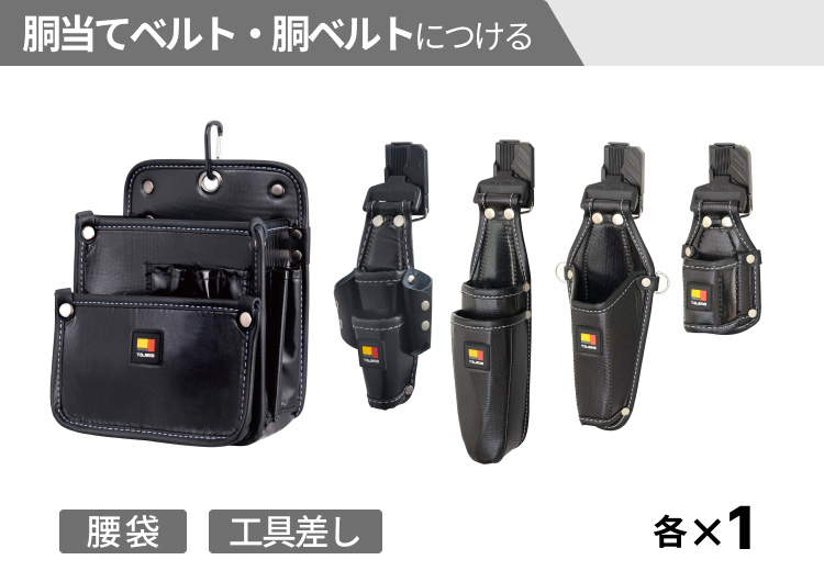 腰袋・工具差し一覧