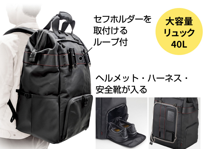 監督管理者 収納用品 大容量リュック40リットル