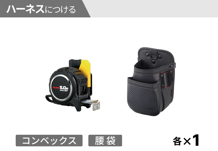 監督管理者セフツール 胸ポーチ・腰袋一覧