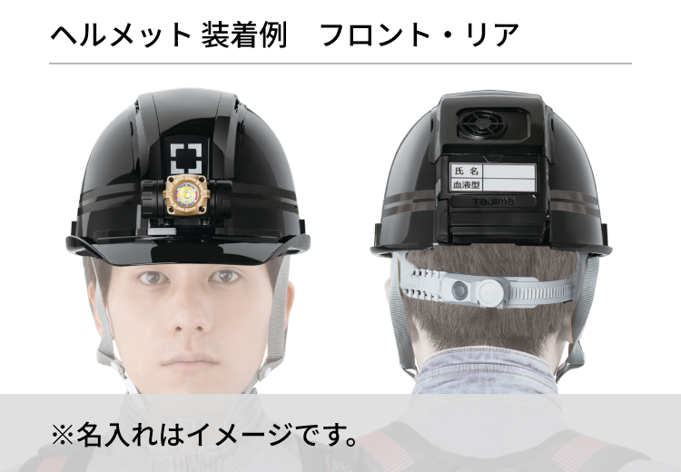 鳶工 ヘルメット装備 フロント・リアイメージ