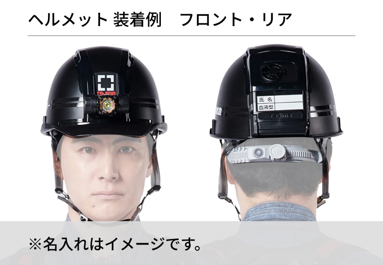 鳶工 ヘルメット装備 フロント・リアイメージ