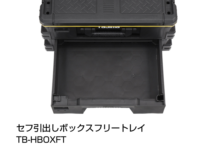 セフ引出しボックスフリートレイ使用イメージ