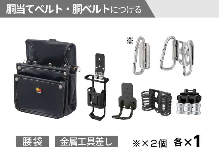 鳶工セフツール 金属工具差し一覧