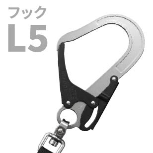 フックL5