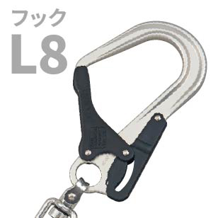 フックL8