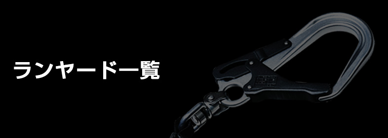 ランヤード一覧