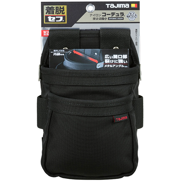 セフツイン腰袋 ナイロン コーデュラ 腰袋2段小 パッケージ画像