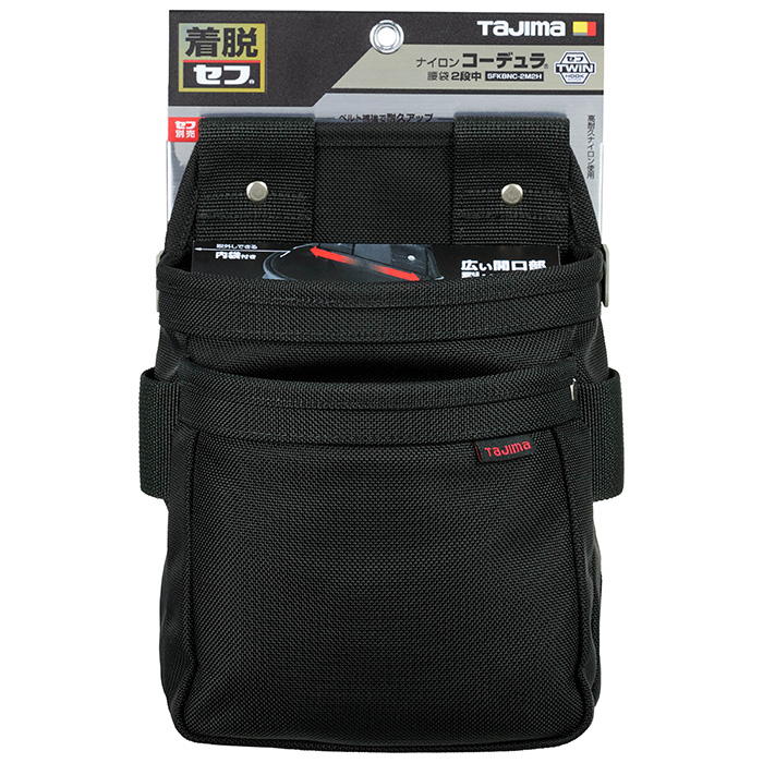 セフツイン腰袋 ナイロン コーデュラ 腰袋2段中 パッケージ画像