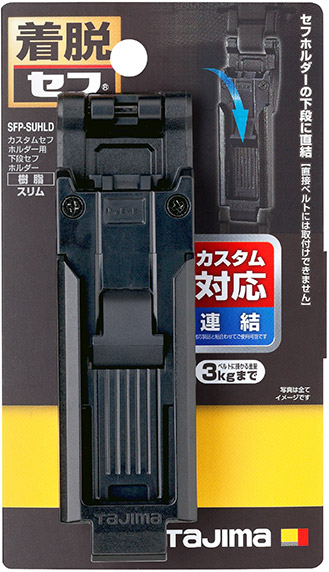 カスタムセフホルダー用下段セフホルダー 樹脂 スリム パッケージ画像