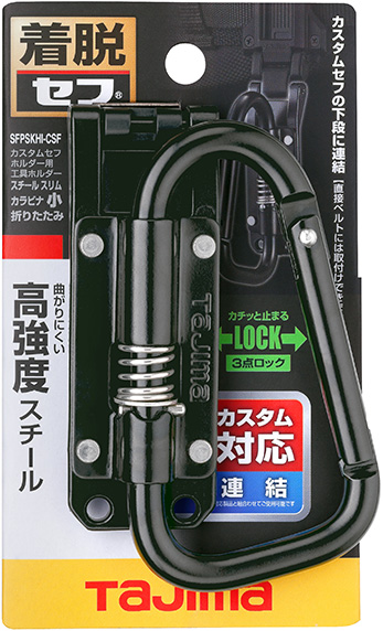 カスタムセフホルダー用 工具ホルダースチール スリムカラビナ小 折りたたみ パッケージ画像