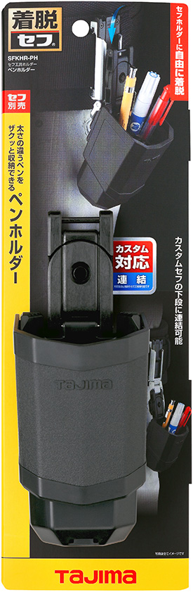 セフ工具ホルダー ペンホルダー パッケージ画像