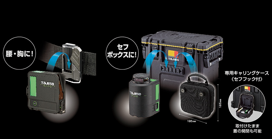 腰・胸に。セフボックスに。便利なセフフック付専用キャリングケース付き