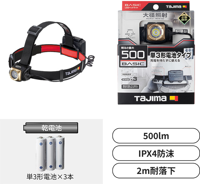 TAJIMA（タジマ）ヘッドライト NDS 500lm 大径照射 パッケージ画像