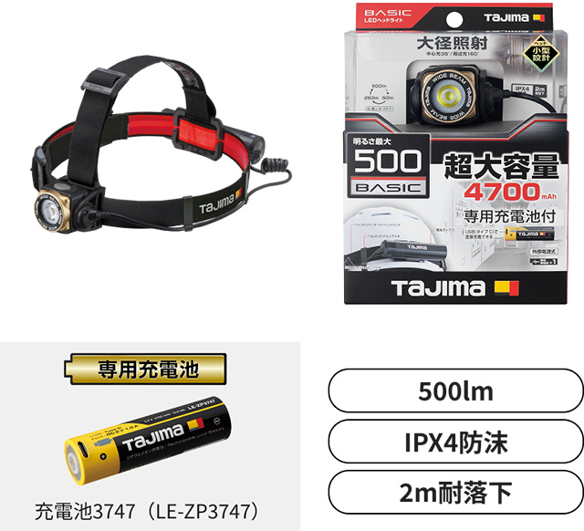 TAJIMA（タジマ）ヘッドライト NDS 500lm 大径照射 3747 セット セット内容画像