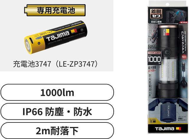 TAJIMA（タジマ）セフハンディランタン パッケージ画像