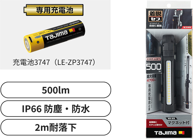 TAJIMA（タジマ）セフハンディワークライト パッケージ画像