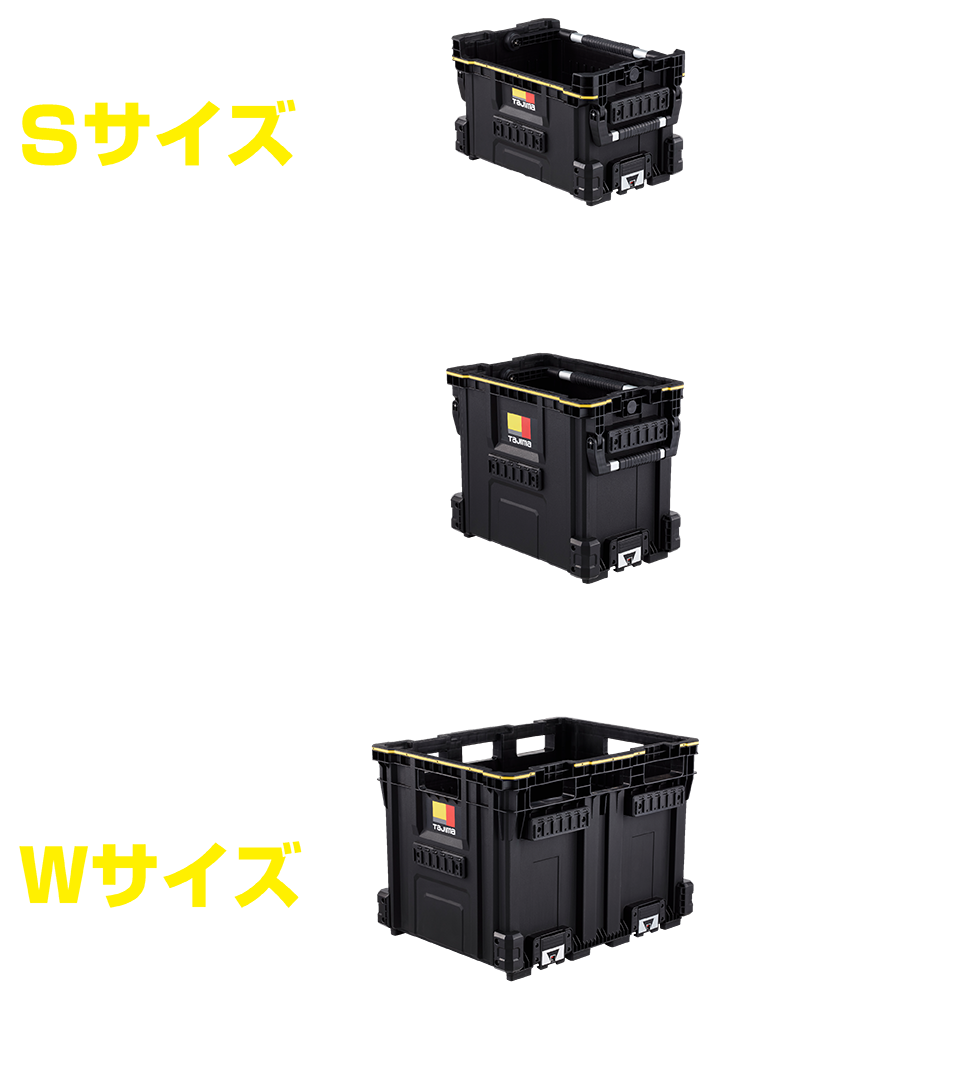 高さをおさえたSサイズ、標準サイズ、奥行き2倍のWサイズ