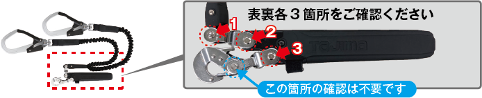 表裏各3箇所をご確認ください